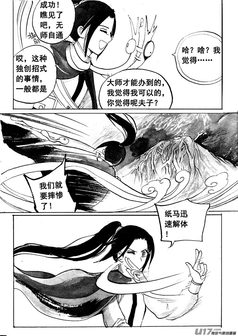 《妖闻录》分支 第3页