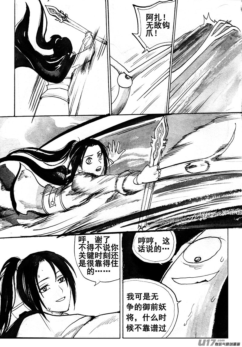 《妖闻录》分支 第5页