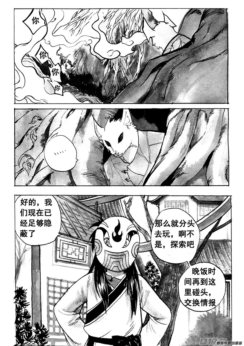 《妖闻录》分支 第7页