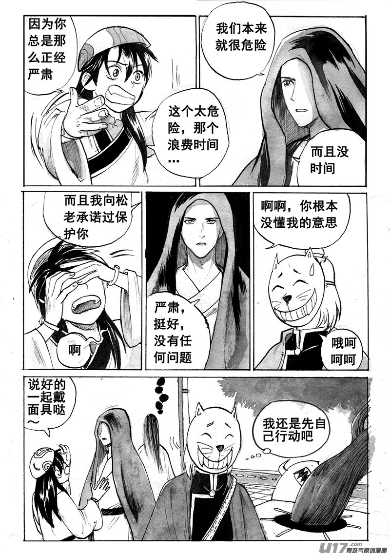 《妖闻录》分支 第9页