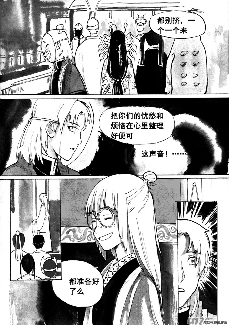 《妖闻录》忘忧井 第1页