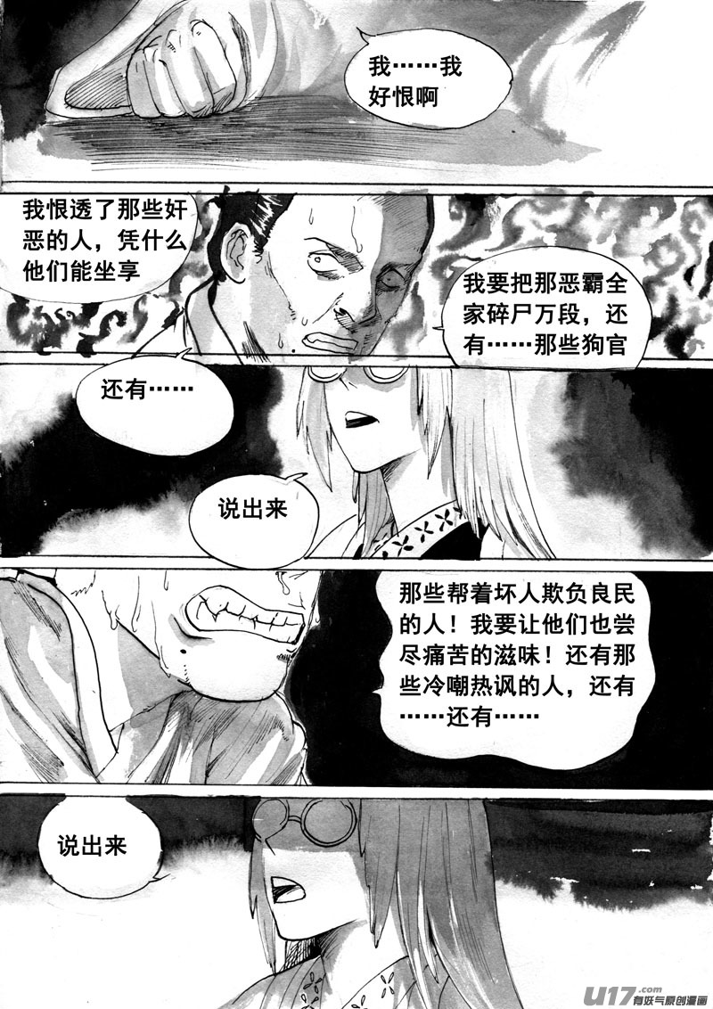 《妖闻录》忘忧井 第8页