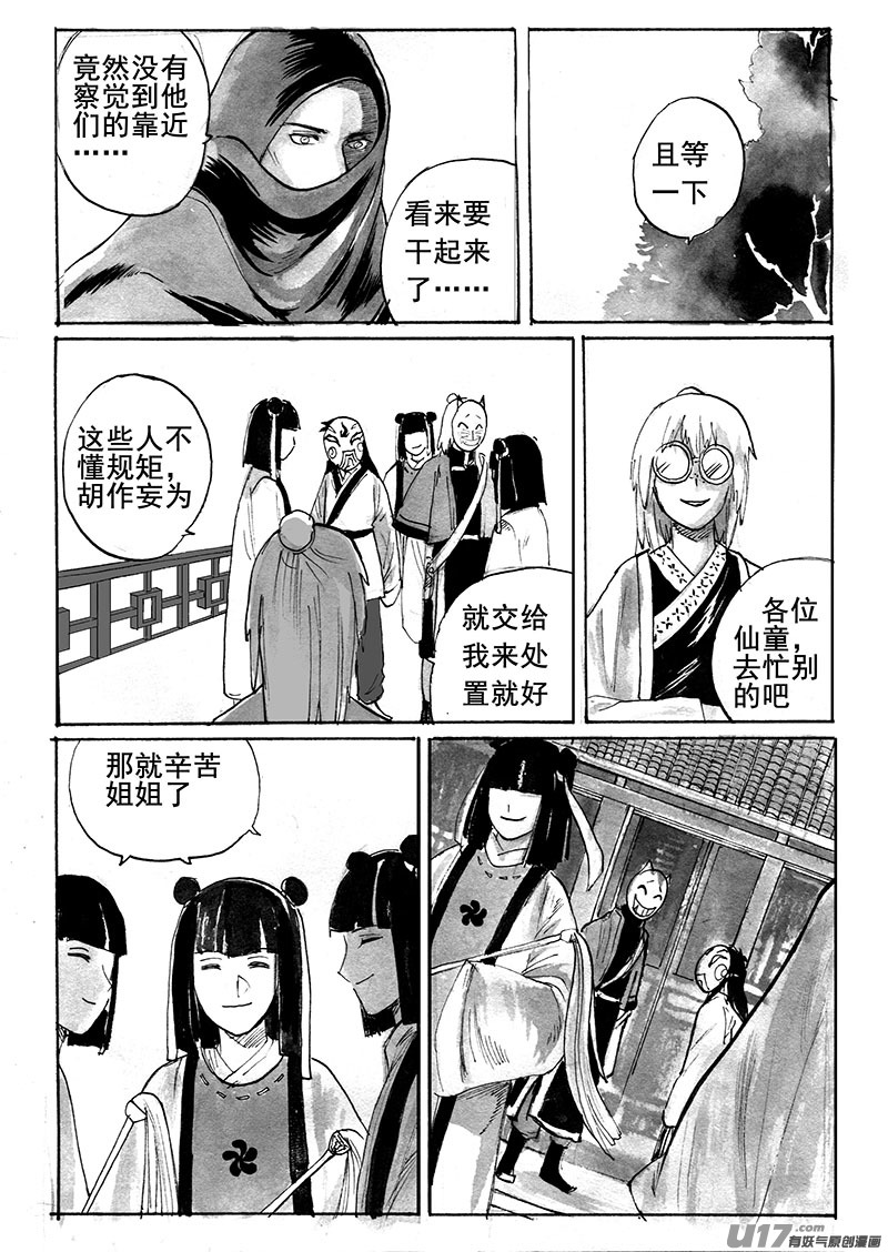 《妖闻录》忘忧井（下） 第6页