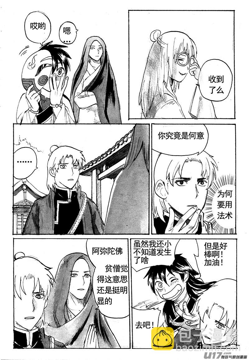 《妖闻录》忘忧井（下） 第9页
