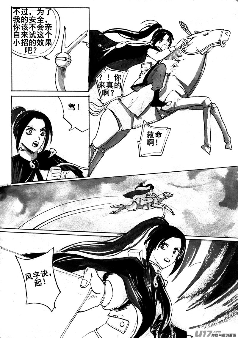 《妖闻录》分支 第1页