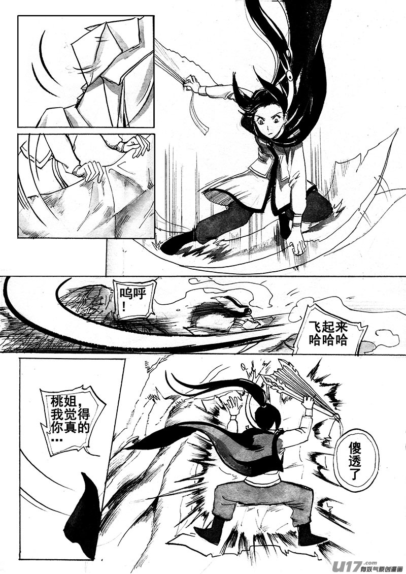 《妖闻录》分支 第4页
