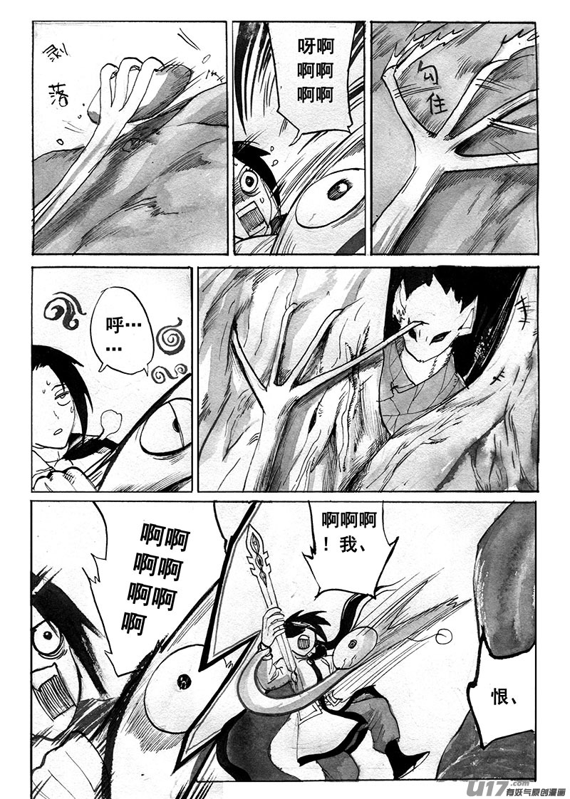 《妖闻录》分支 第6页