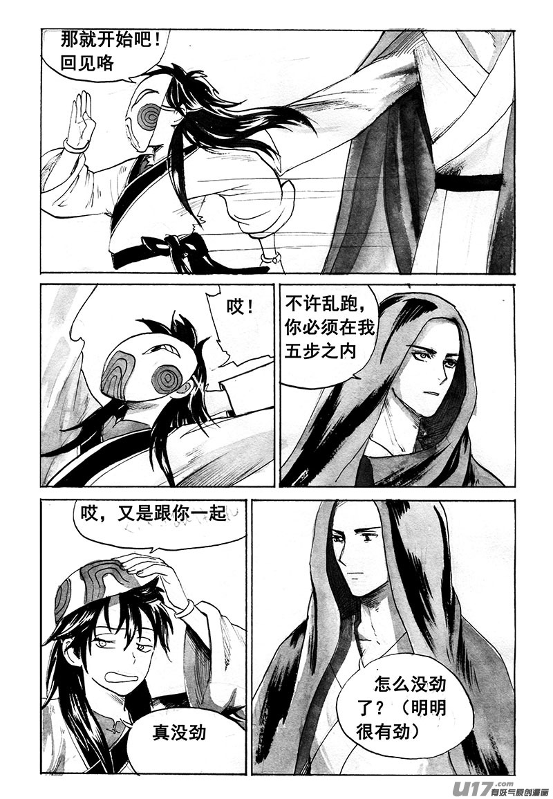 《妖闻录》分支 第8页