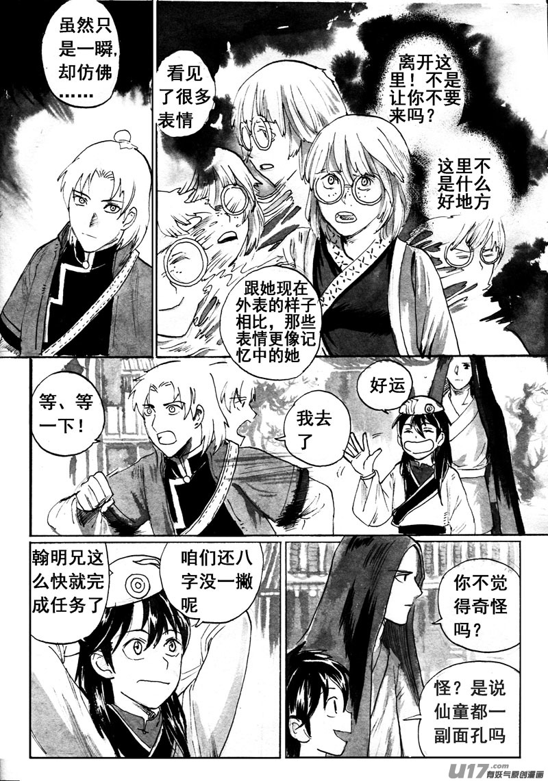 《妖闻录》睡狮 第1页
