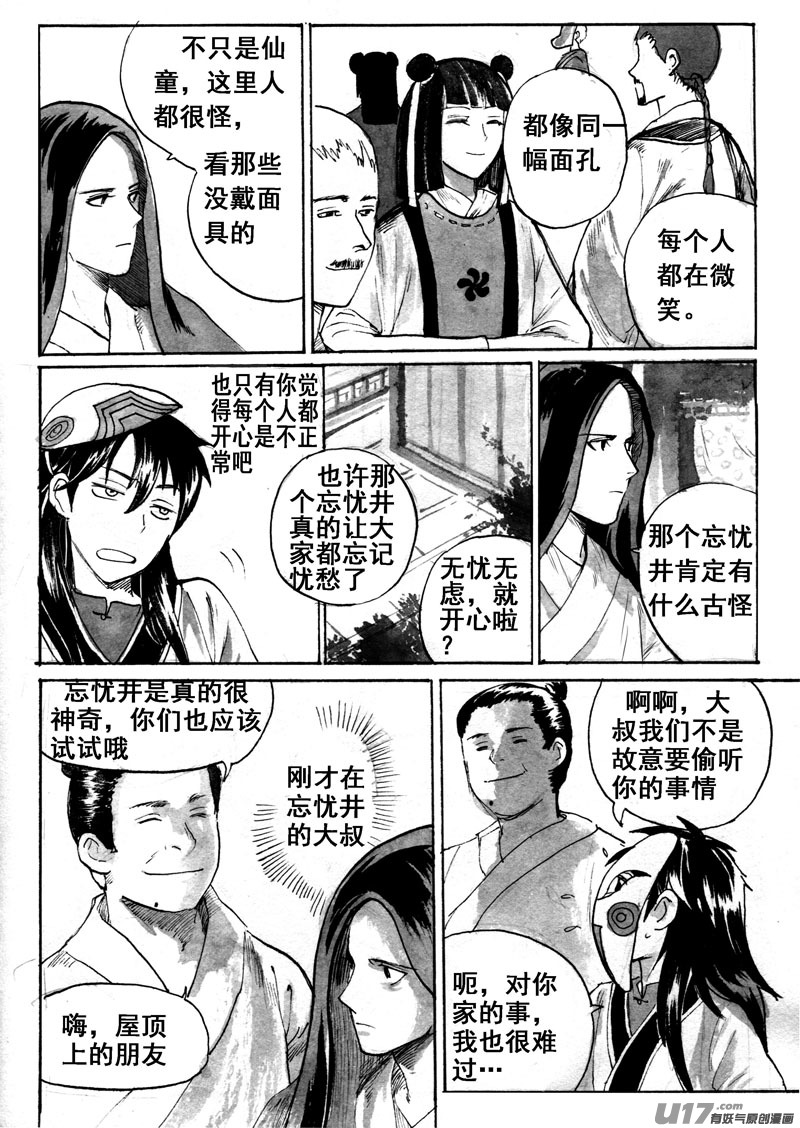 《妖闻录》睡狮 第2页