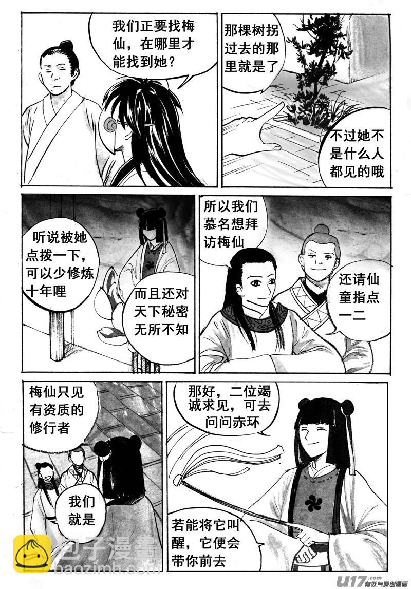 《妖闻录》睡狮 第4页