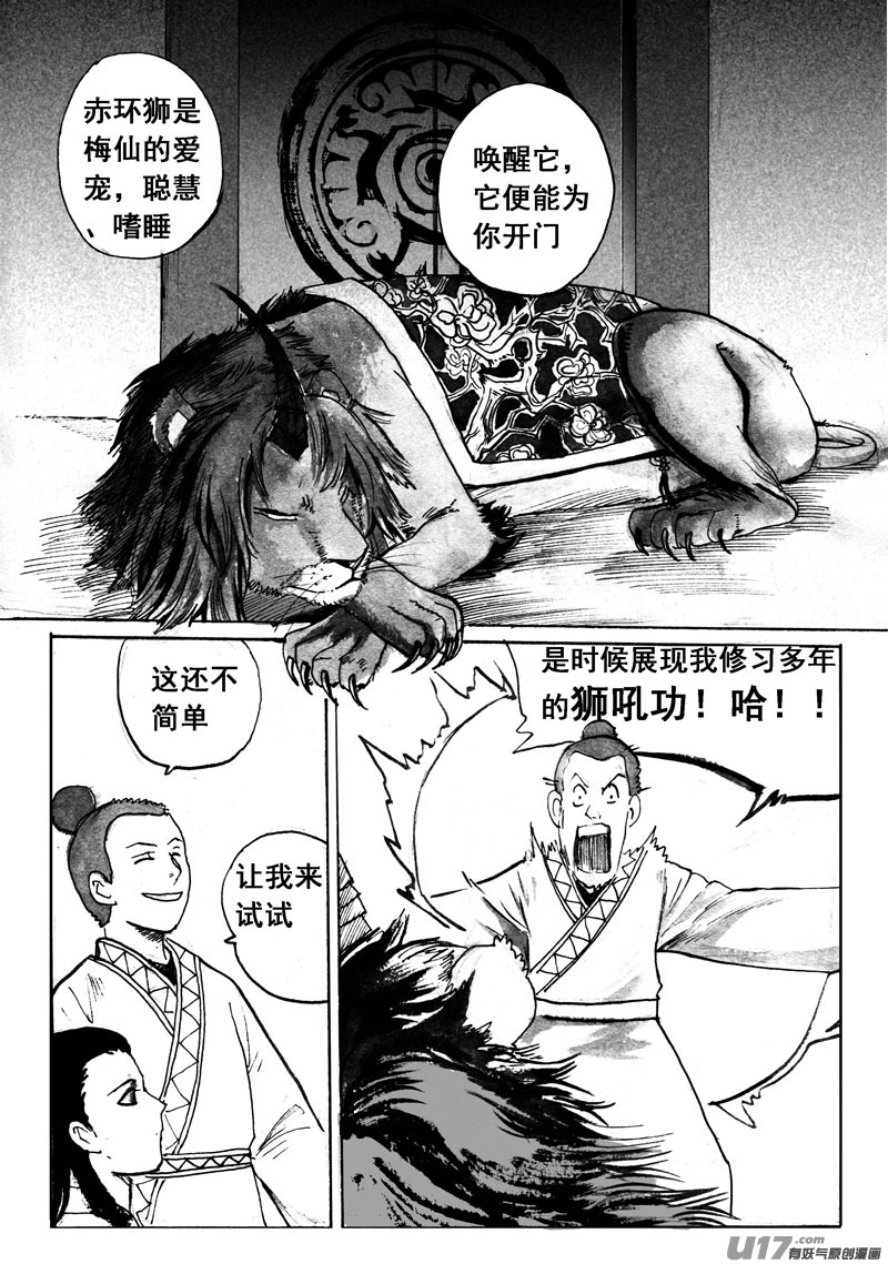 《妖闻录》睡狮 第5页