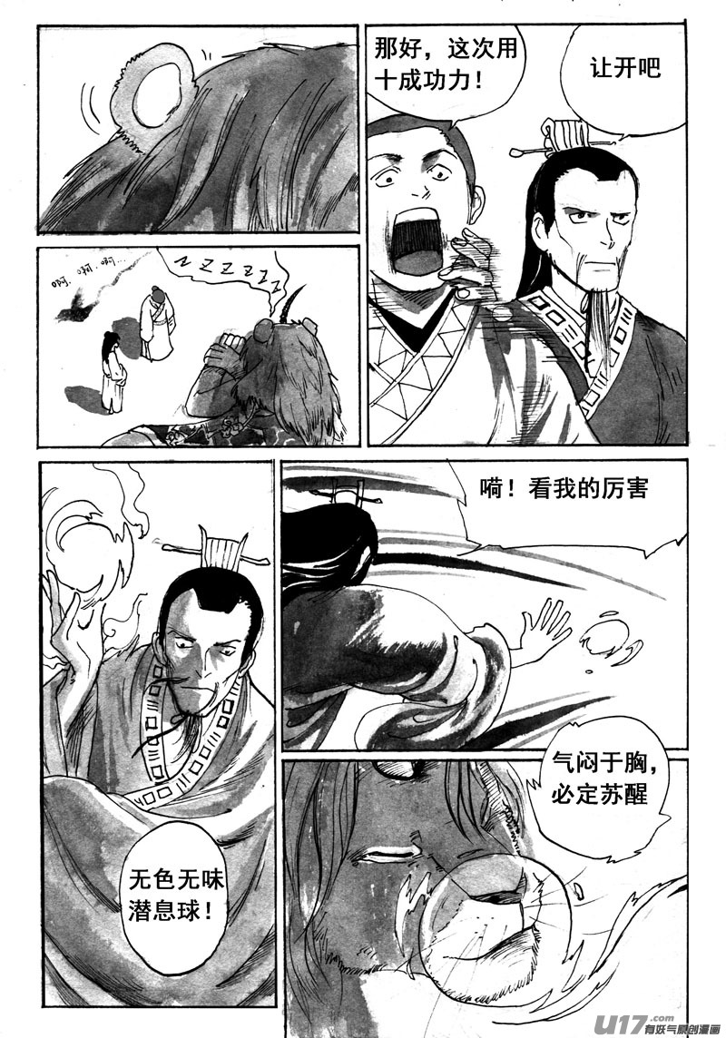 《妖闻录》睡狮 第6页