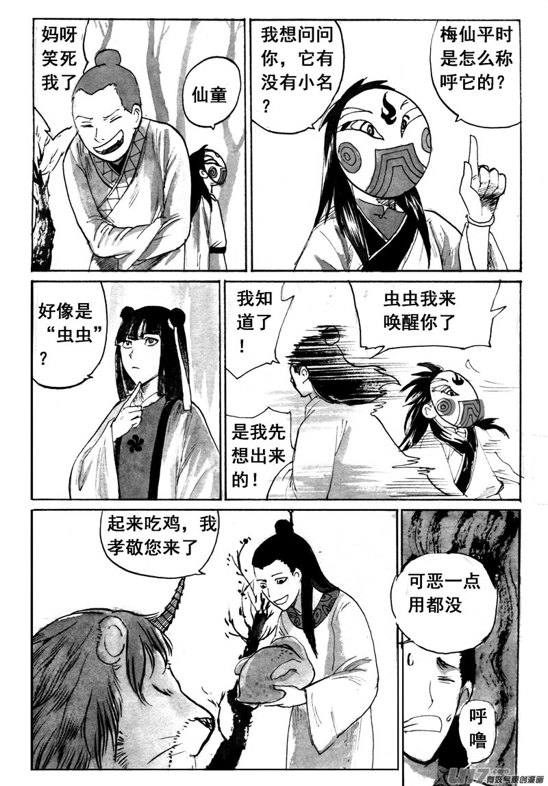 《妖闻录》睡狮 第8页