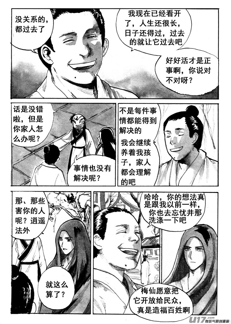 《妖闻录》睡狮 第3页