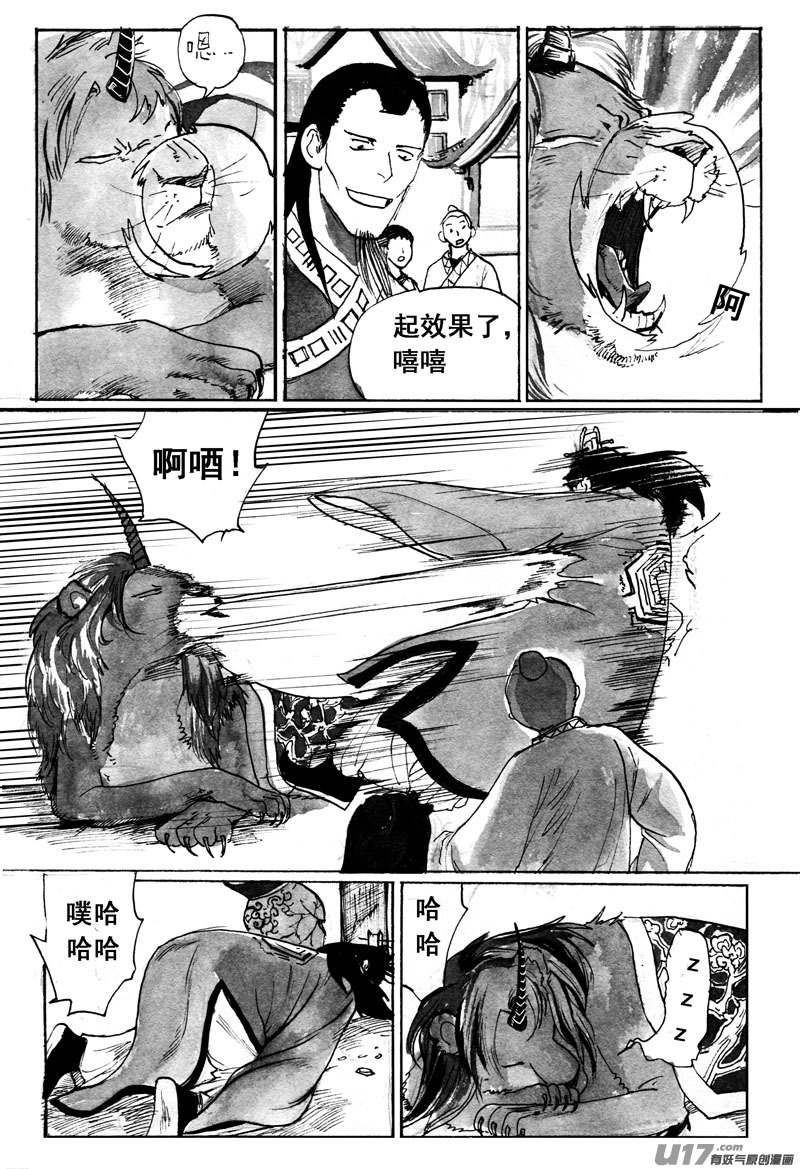 《妖闻录》睡狮 第7页