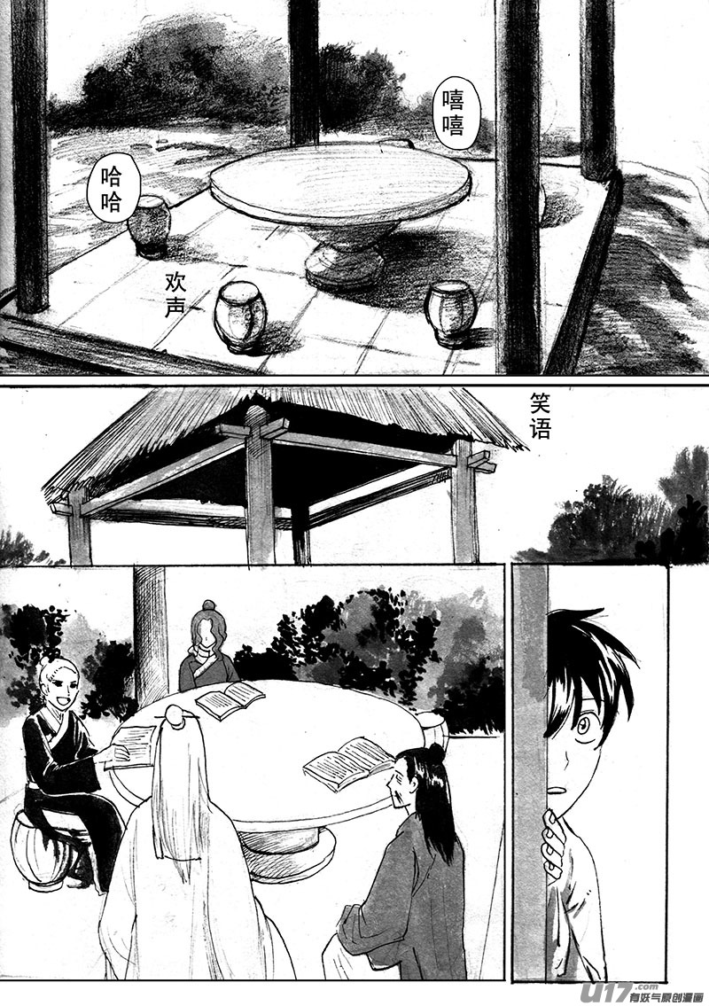 《妖闻录》草庐 第1页