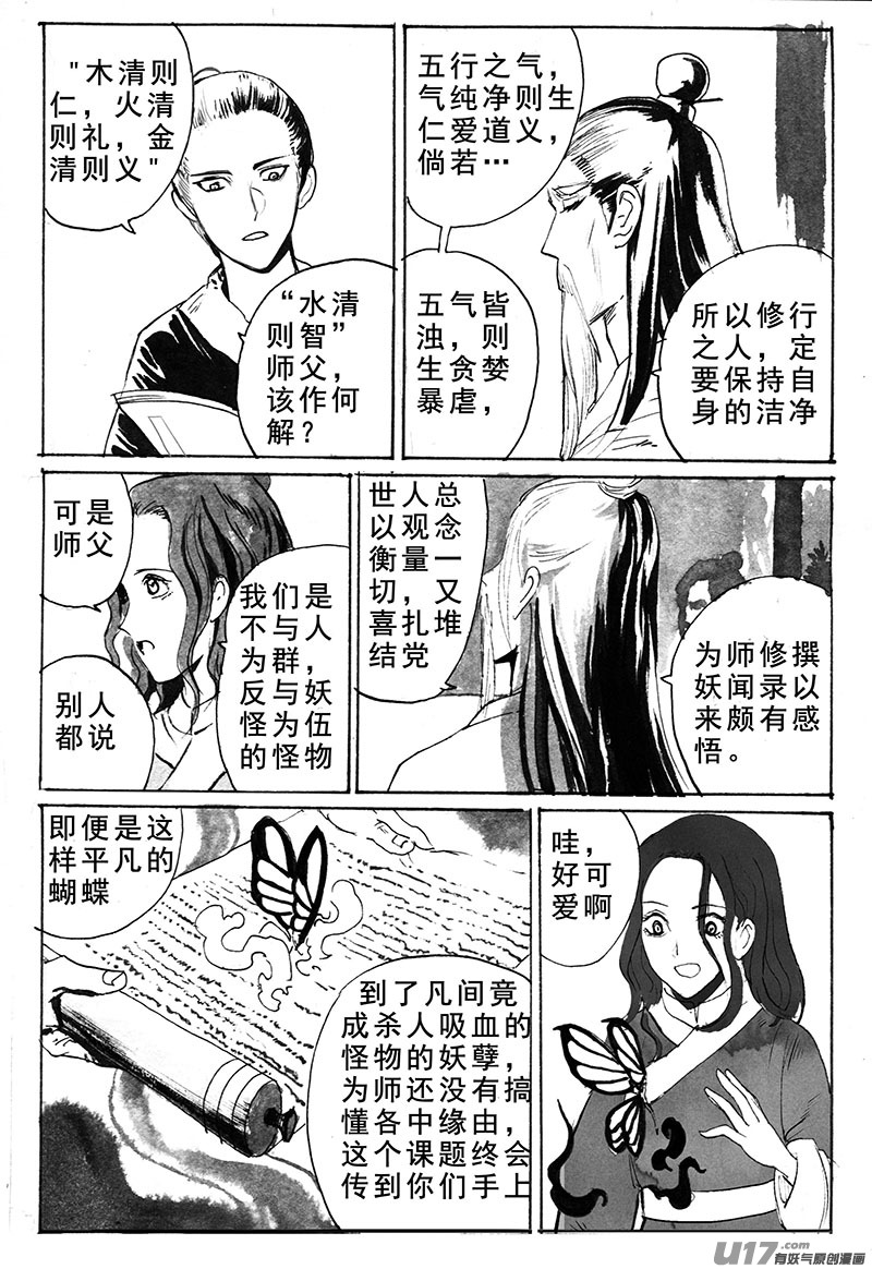 《妖闻录》草庐 第2页