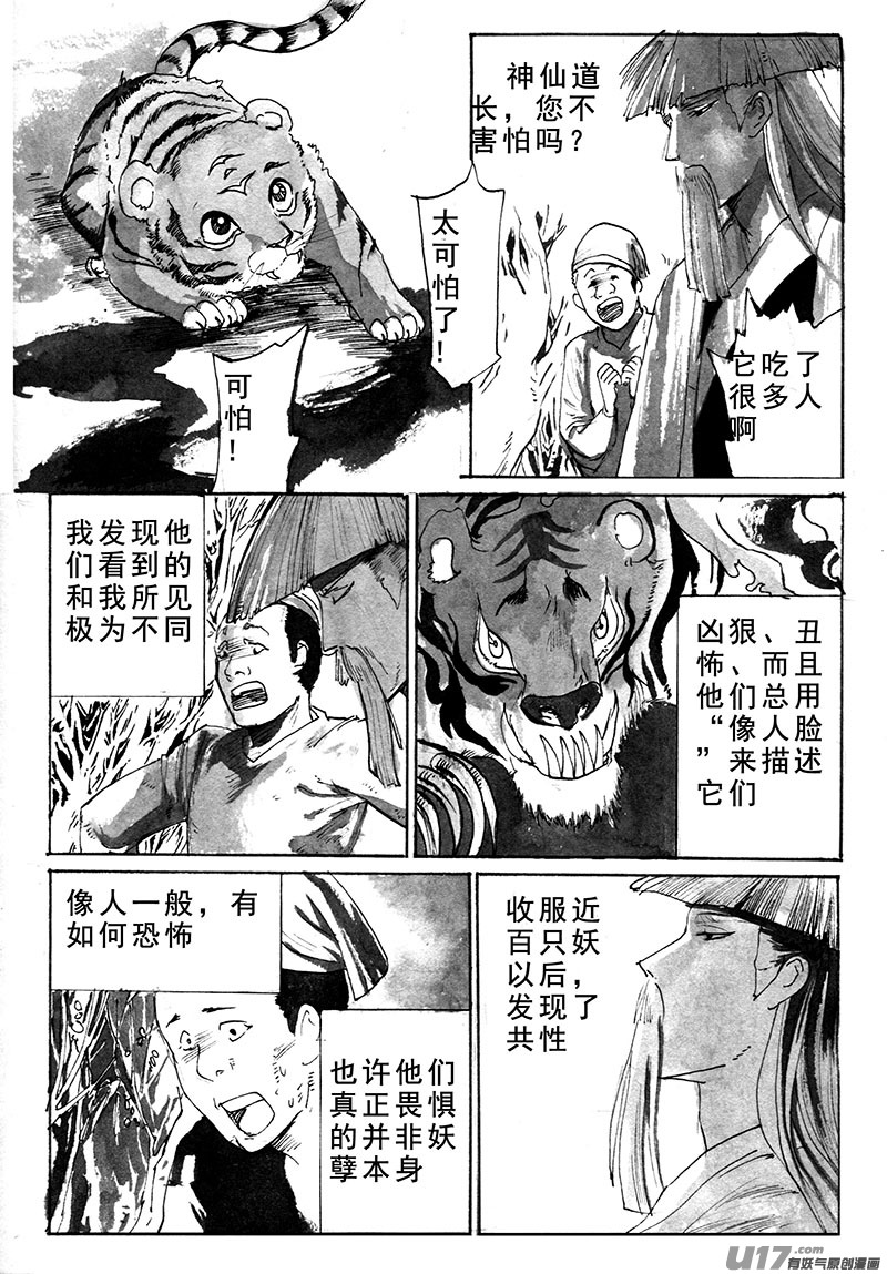 《妖闻录》草庐 第4页
