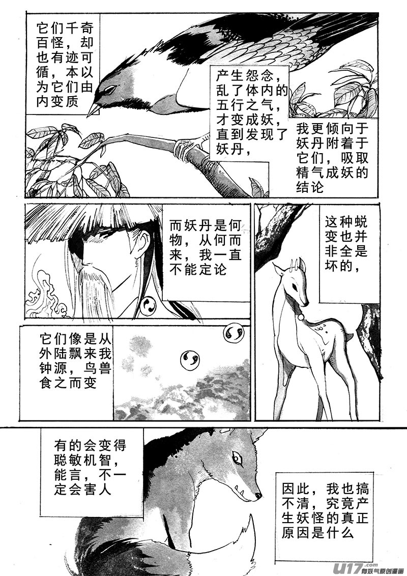 《妖闻录》草庐 第5页