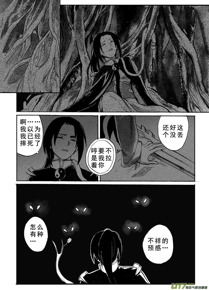 《妖闻录》血字击破 第1页
