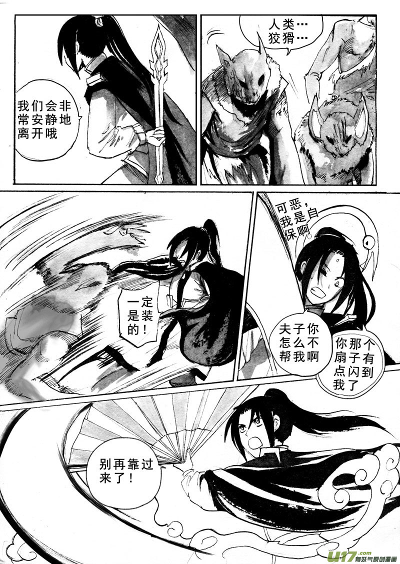 《妖闻录》血字击破 第3页