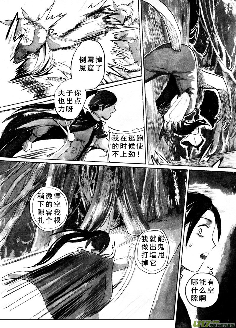 《妖闻录》血字击破 第4页