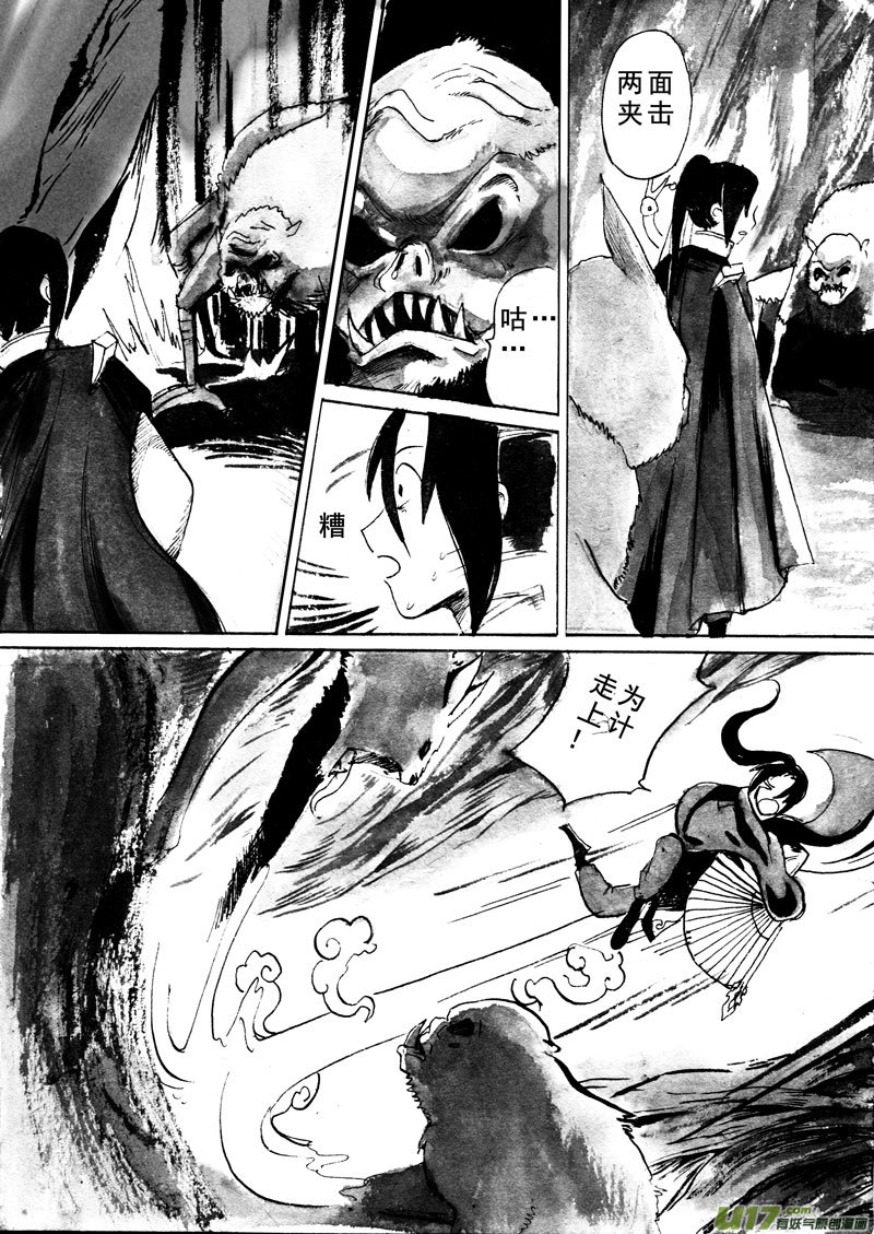 《妖闻录》血字击破 第5页