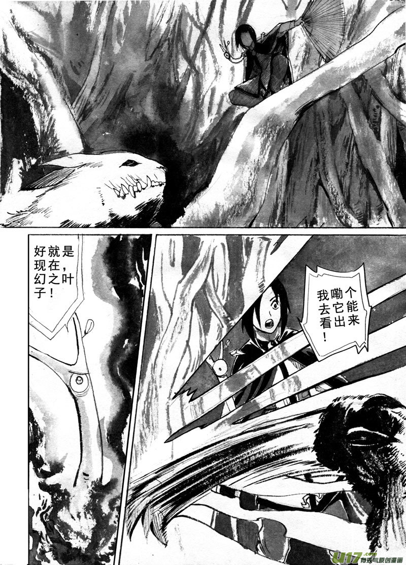 《妖闻录》血字击破 第6页