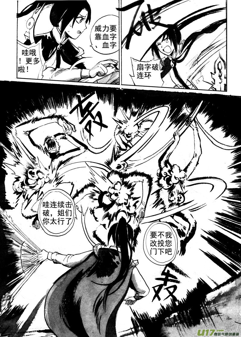 《妖闻录》血字击破 第8页