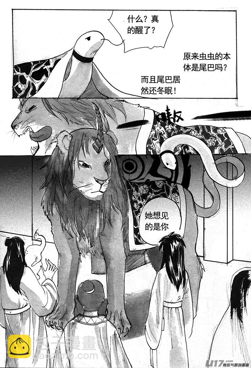 《妖闻录》拜访 第2页