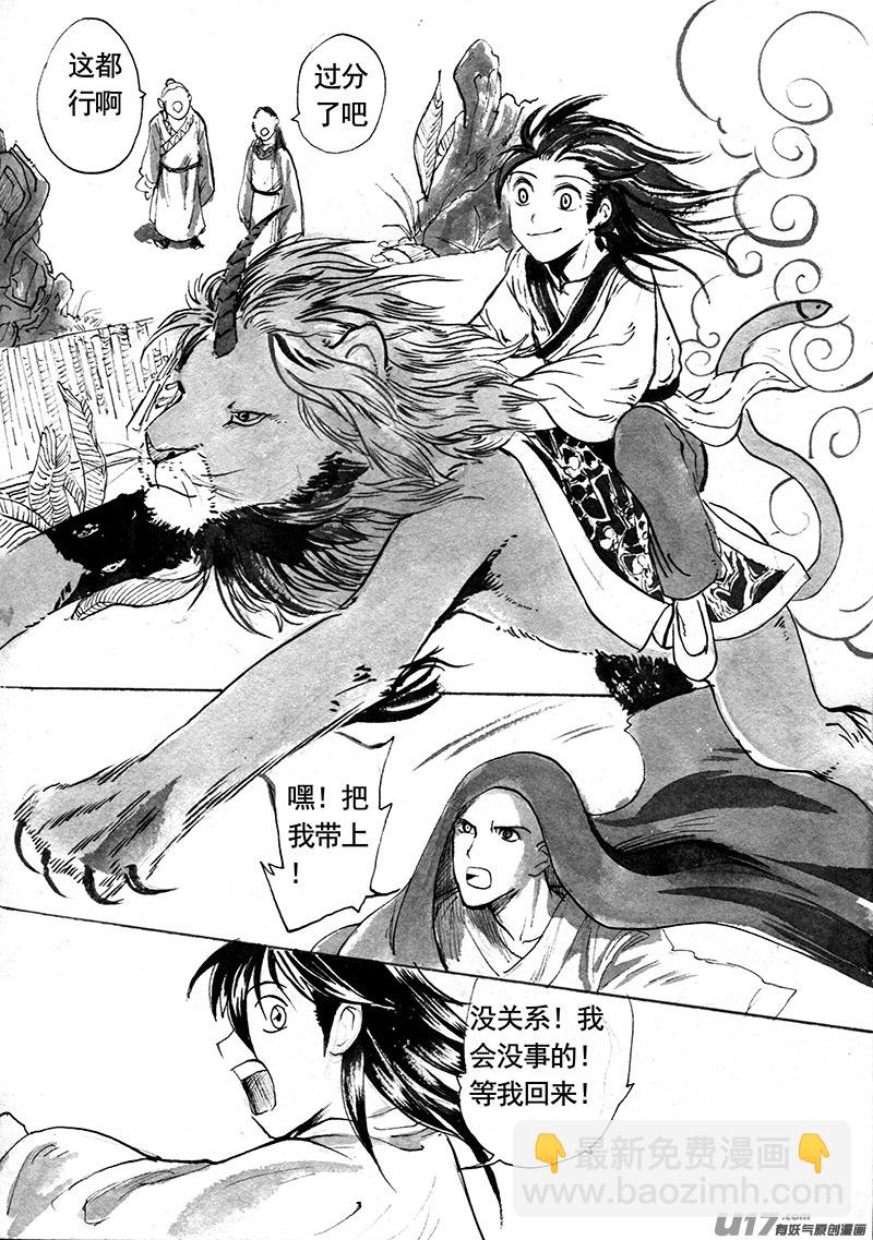 《妖闻录》拜访 第3页