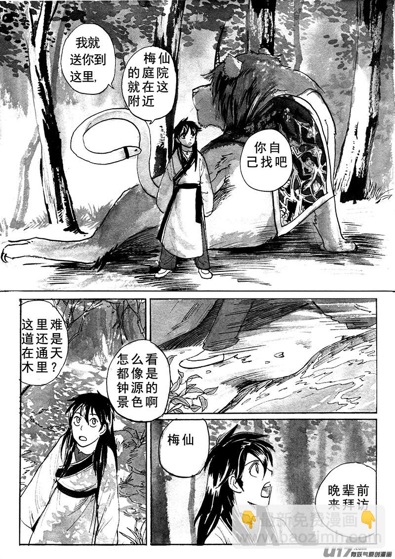 《妖闻录》拜访 第5页