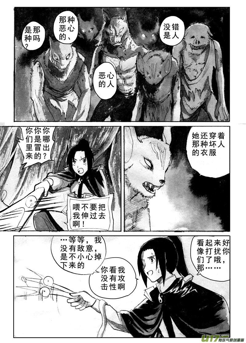《妖闻录》血字击破 第2页