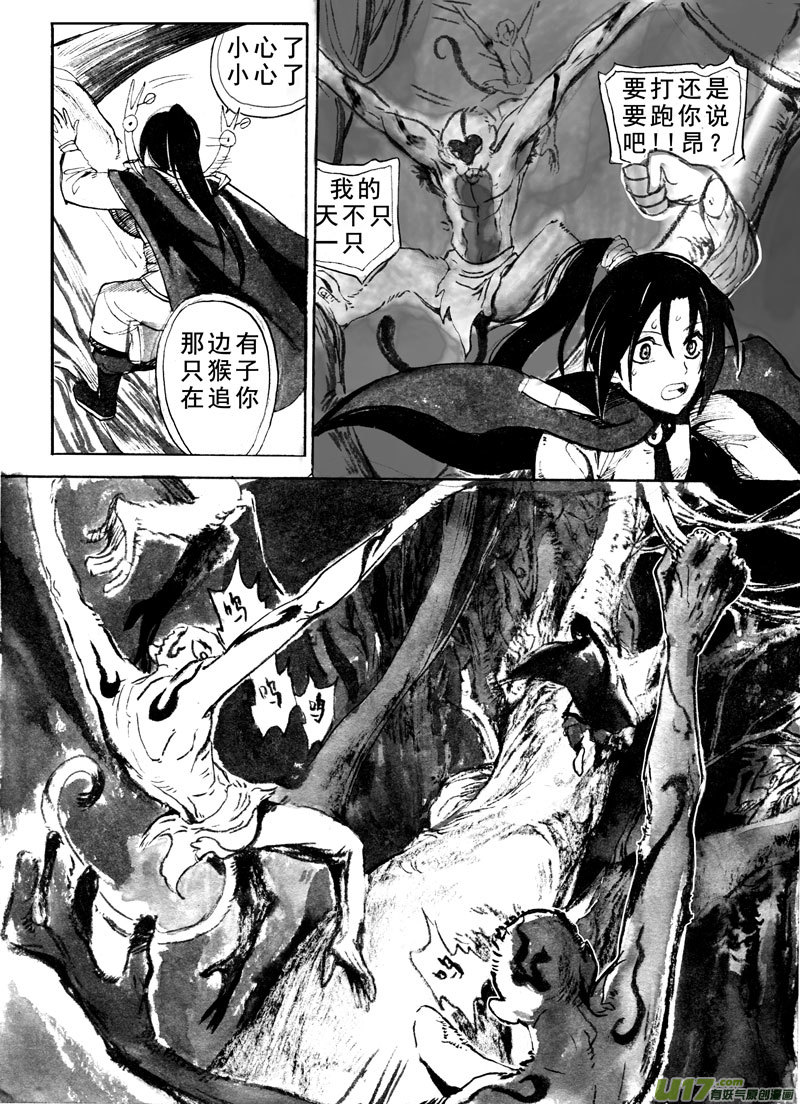 《妖闻录》血字击破 第7页