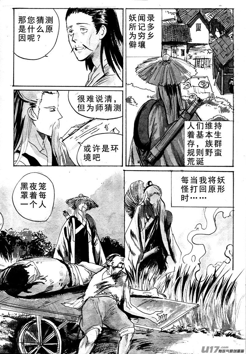 《妖闻录》草庐 第3页