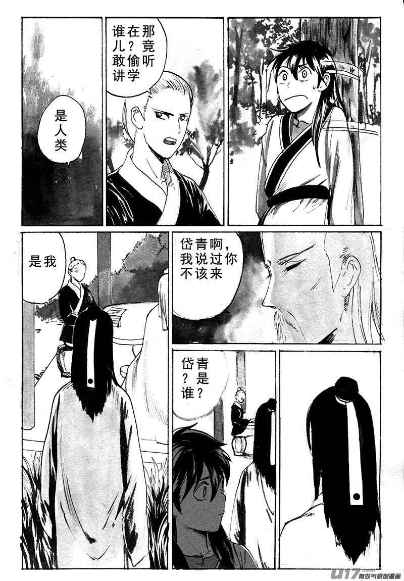 《妖闻录》草庐 第6页