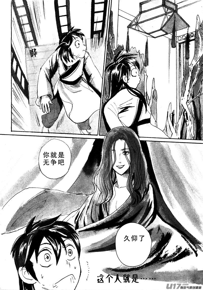 《妖闻录》草庐 第8页