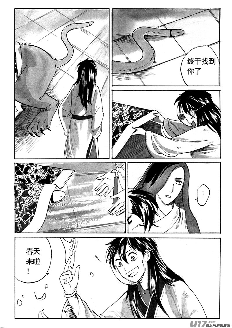《妖闻录》拜访 第1页