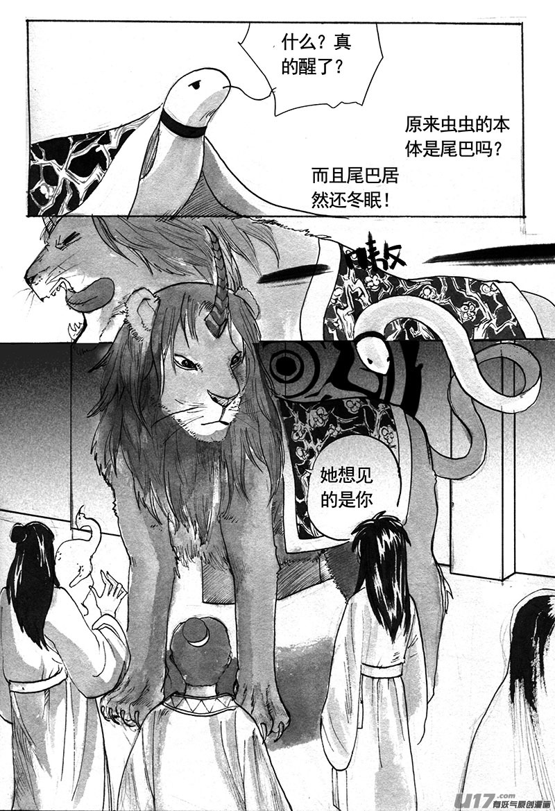 《妖闻录》拜访 第2页
