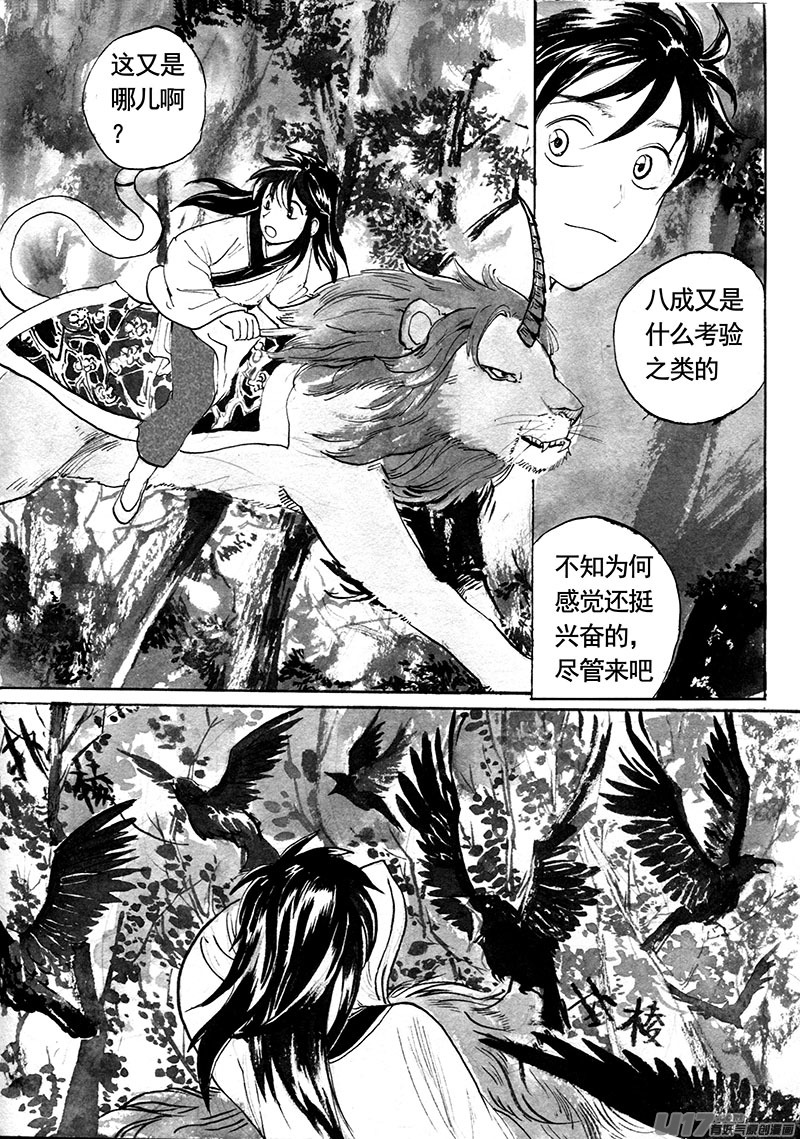 《妖闻录》拜访 第4页