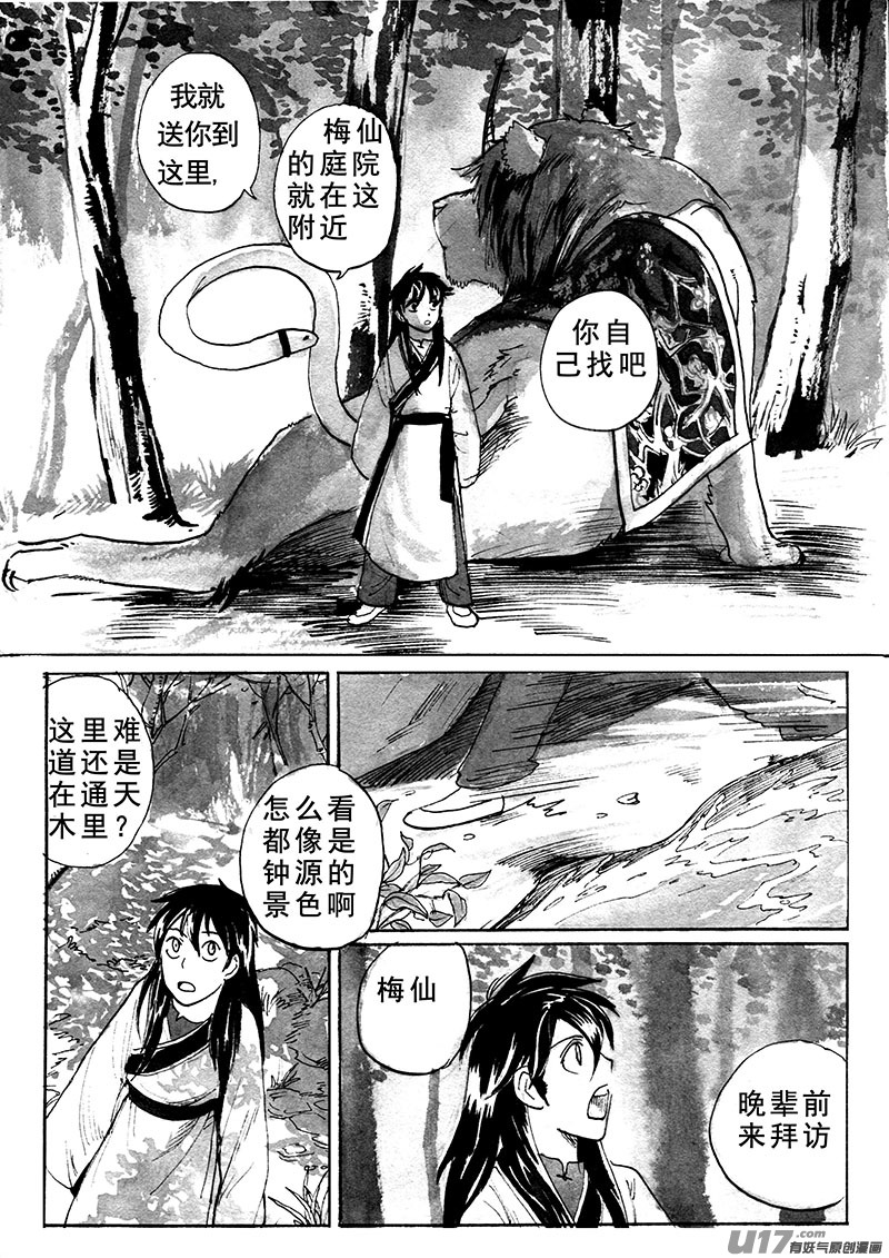 《妖闻录》拜访 第5页