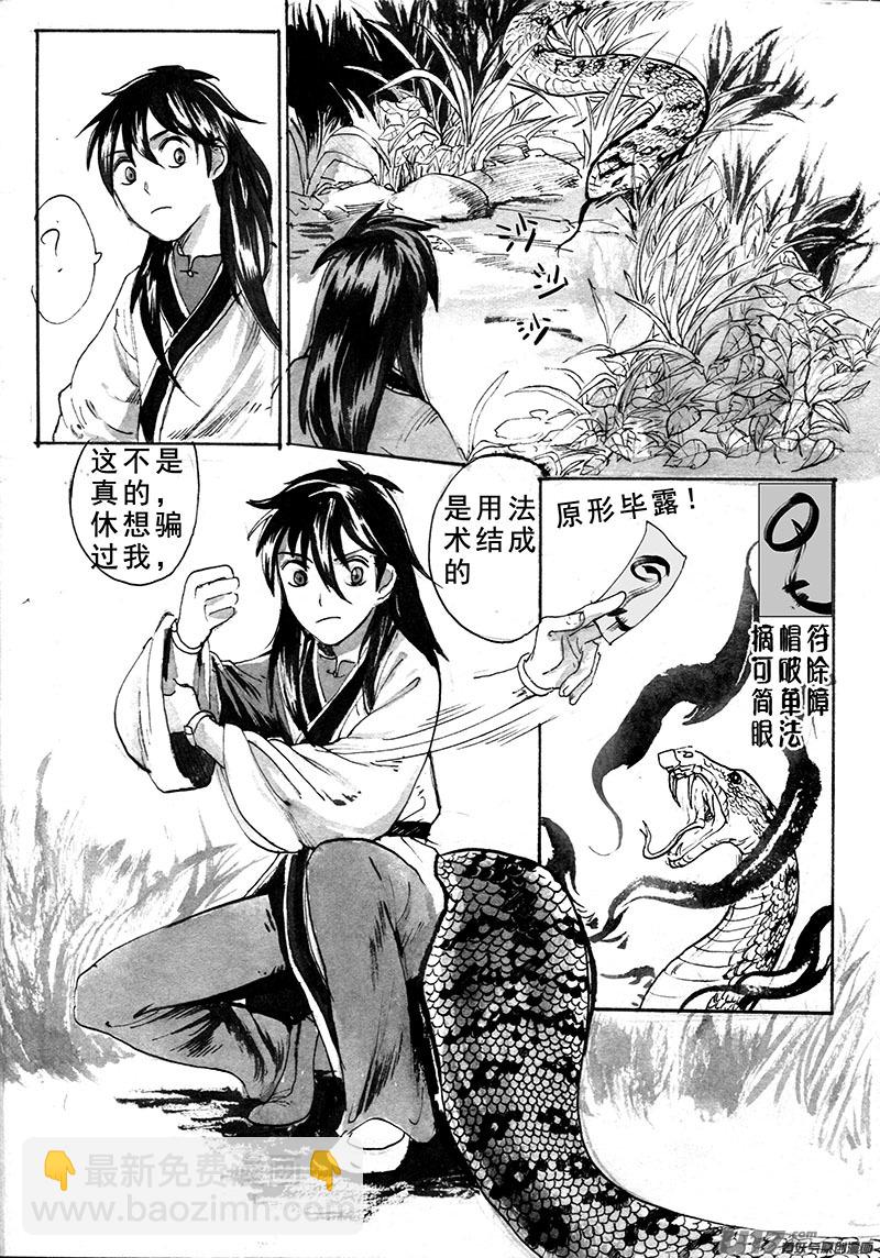 《妖闻录》拜访 第6页