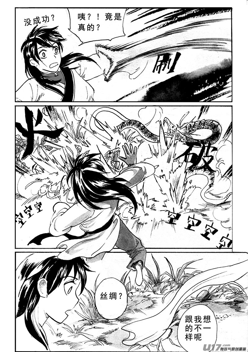 《妖闻录》拜访 第7页