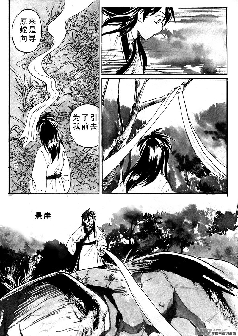 《妖闻录》拜访 第8页