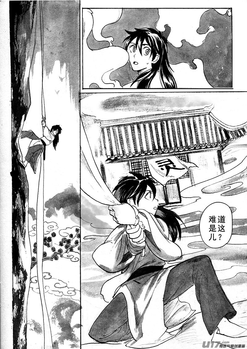 《妖闻录》拜访 第9页