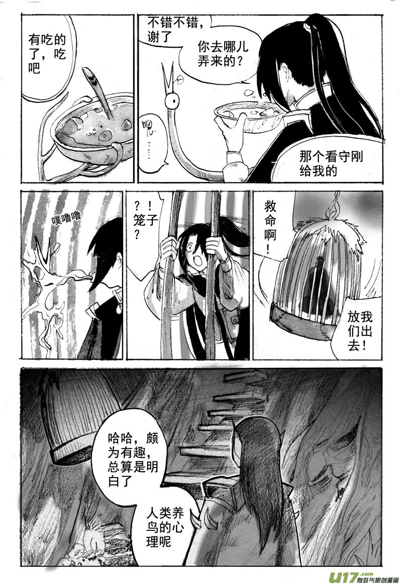 《妖闻录》同类 第2页