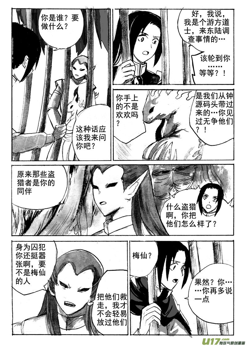 《妖闻录》同类 第3页