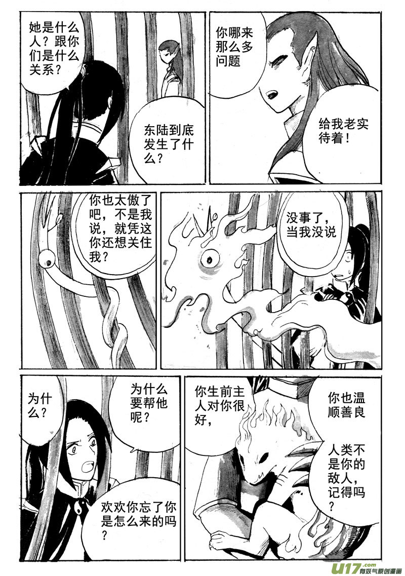 《妖闻录》同类 第4页