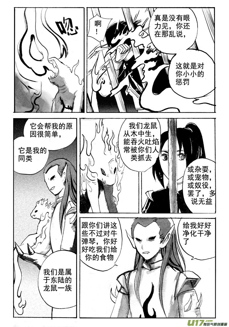 《妖闻录》同类 第5页